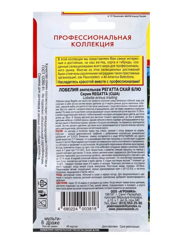 Семена цветов Лобелия ампельная &laquo;Регатта Скай Блю&raquo;, драже, 8 шт., &laquo;Агроника&raquo;