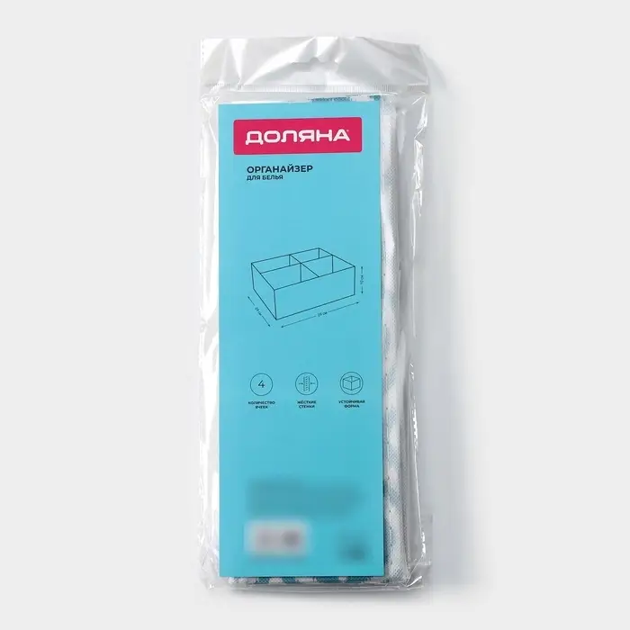Органайзер для хранения белья Доляна &laquo;Лагуна&raquo;, 4 ячейки, 29&times;29&times;10 см, бирюзовый