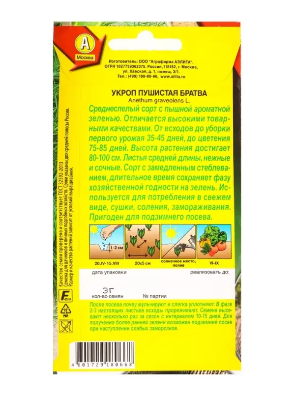 Семена Укроп Пушистая братва Популярные пряности, Ц/П,3 г Семена Укроп Пушистая братва Популярные пряности, Ц/П,3 г
