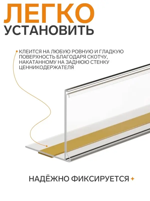 Ценникодержатель полочный самоклеящийся с ограничителем, 1000 мм, прозрачный