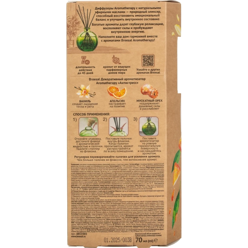 Аромадиффузор Декоративный Breesal Aromatherapy 'Антистресс' 70мл, ARST/003