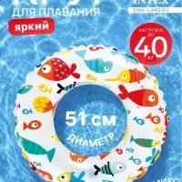 Круг для плавания &laquo;Яркий&raquo;, надувной, d=51 см, от 3-6 лет, МИКС, 59230NP INTEX