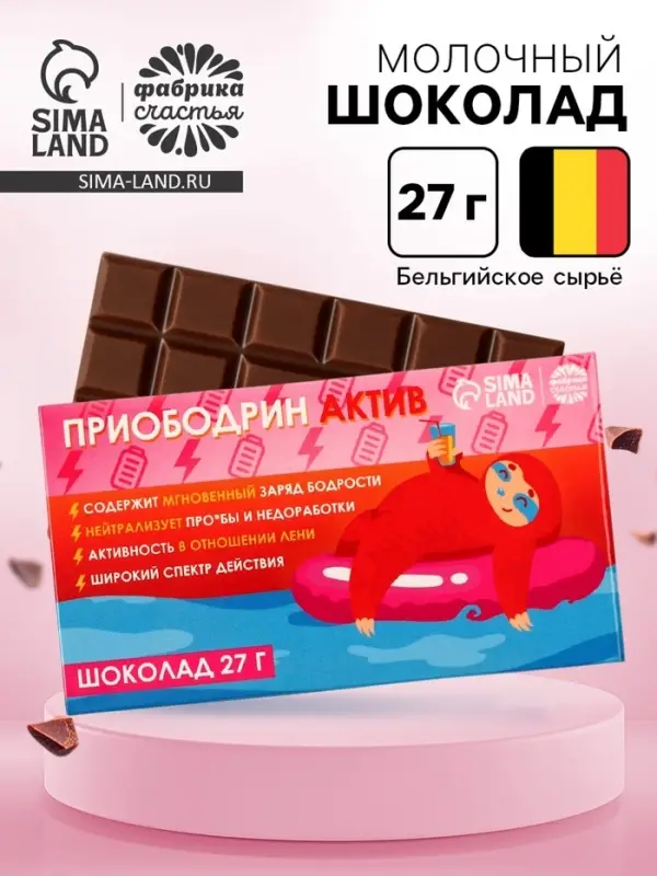 Шоколад молочный &laquo;Приободрин - АКТИВ&raquo;, 27 г