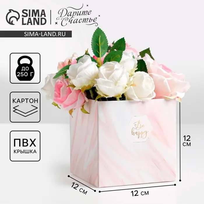 Коробка подарочная для цветов с пластиковой крышкой, упаковка, &laquo;Be happy&raquo;, 12&times;12&times;12 см