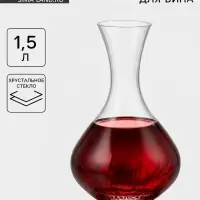 Декантер &laquo;Виола&raquo;, 1.5 л, хрустальное стекло, прозрачный