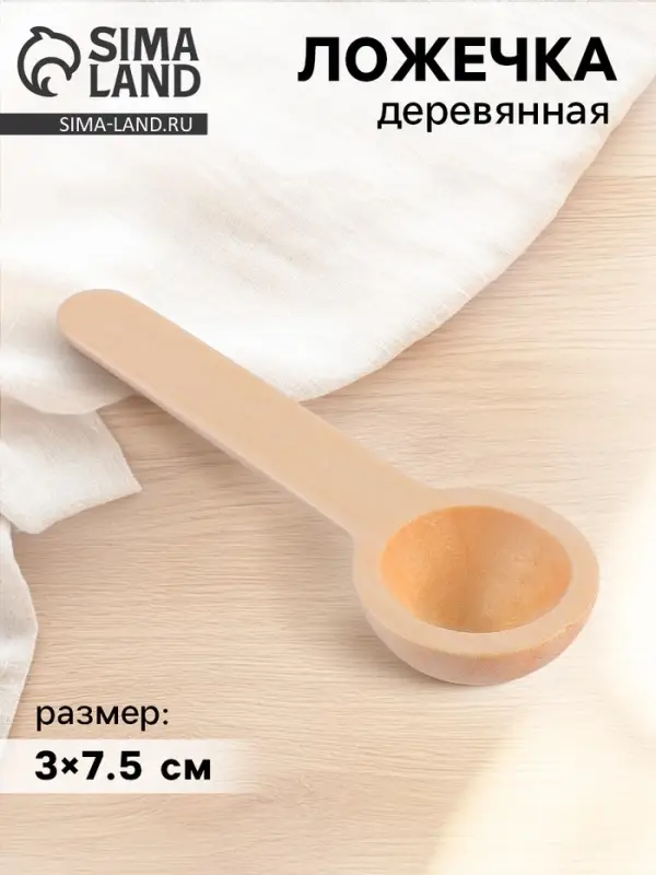 Деревянная детская «Ложечка» 1×3×7.5 см Деревянная детская «Ложечка» 1×3×7.5 см