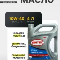 Масло моторное Sintec Super 3000 10W-40, SG/CD, п/синтетическое, 4 л 600240