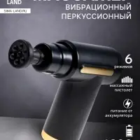 Массажёр для тела LEM-02, вибрационный, 4 насадки, 6 режимов, 1800-3200 об/мин, чёрный