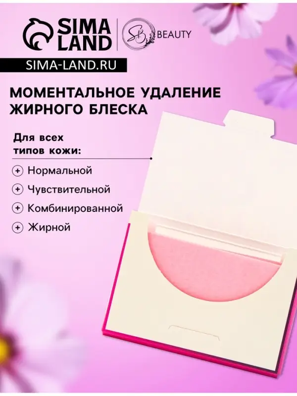 Матирующие салфетки Secret Beauty, 100 шт., розовые Матирующие салфетки Secret Beauty, 100 шт., розовые