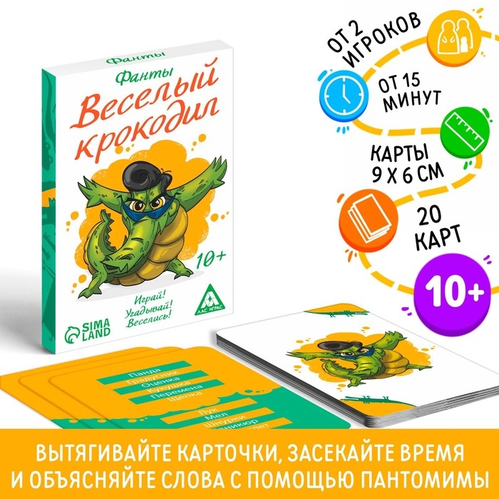Фанты «Весёлый Крокодил», 20 карт, 10+ Фанты «Весёлый Крокодил», 20 карт, 10+