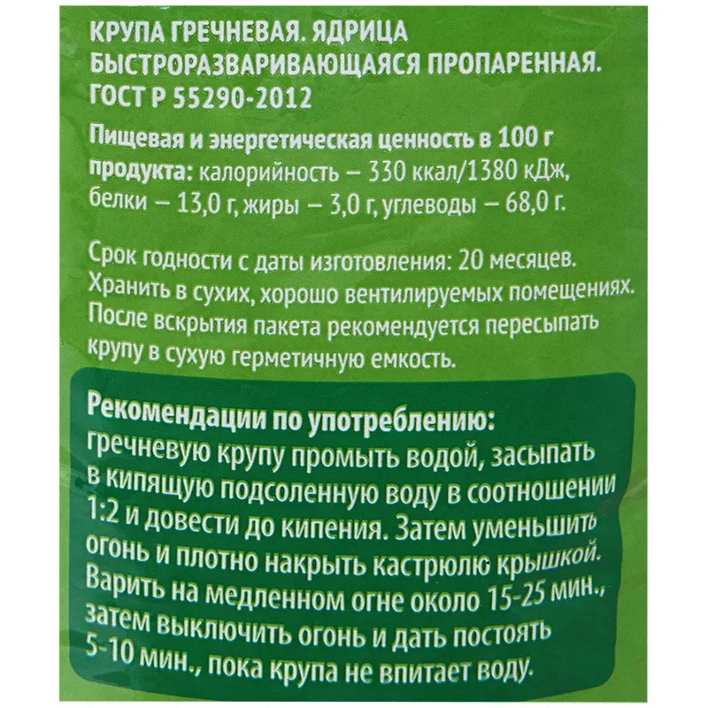 Гречка крупа Теплые традиции ядрица 900 г