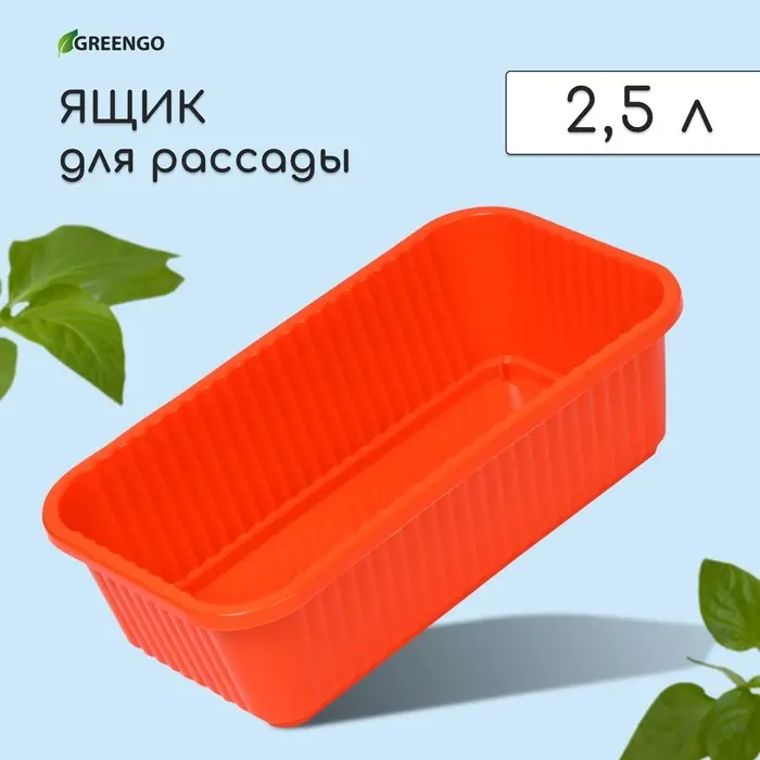 Ящик для цветов, 28.5&times;15.5&times;8.5 см, 2.5 л, пластик, оранжевый, Greengo