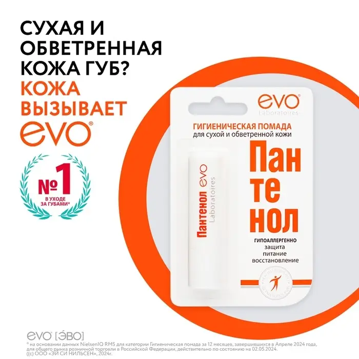 Губная помада гигиеническая EVO &laquo;Пантенол&raquo;, 2.8 г
