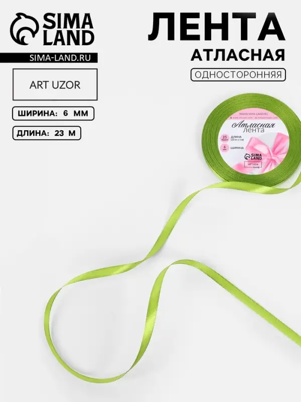 Лента атласная, 6 мм, 23&plusmn;1 м, светло-зелёная №184