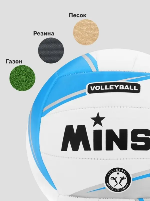 Мяч волейбольный MINSA, TPU, машинная сшивка, 18 панелей, р. 5