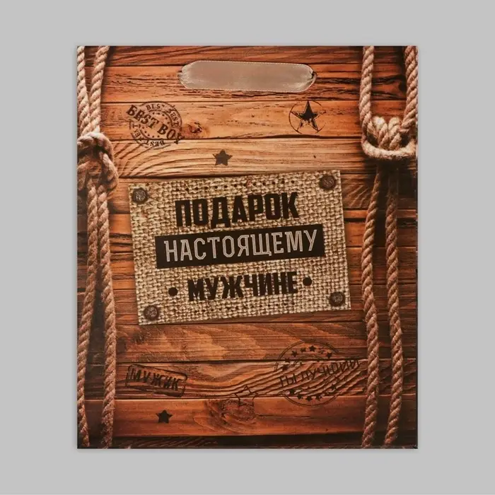 Пакет подарочный крафтовый, упаковка, &laquo;Подарок настоящему мужчине&raquo;, 18&times;23&times;8 см