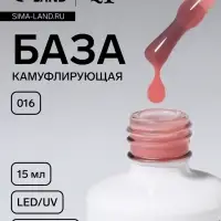 База камуфлирующая для ногтей, трехфазная, 15 мл, LED/UV, розовая (016)