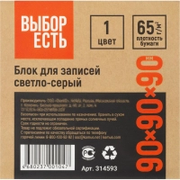 Блок для записей запасн. 9х9х9 белый 65 г