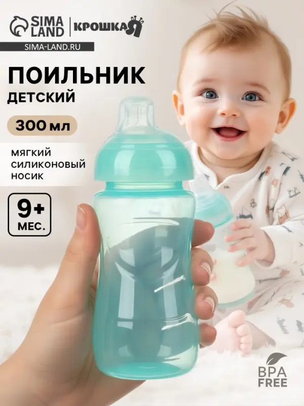 Поильник детский с мягким носиком, 300 мл., бирюзовый, +9 мес