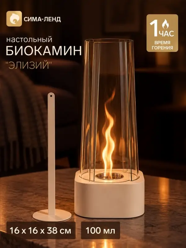 Биокамин настольный &laquo;Элизий&raquo;, 16&times;16&times;38 см, белый