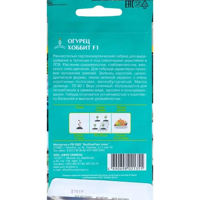 Семена Огурец  Семена Огурец "Хоббит"  раннеспелый, партенокарпический, цв/п, 0,25 г