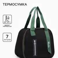 Термосумка на молнии 7 л, чёрная