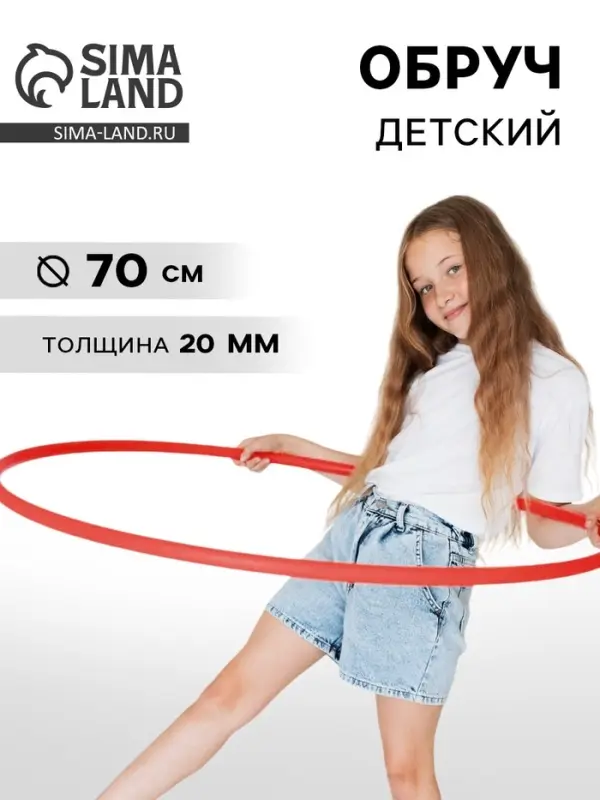Обруч, диаметр 70 см, красный