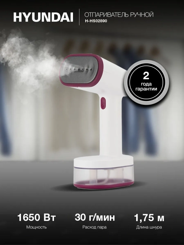 Отпариватель H-HS02890 белый 1650Вт Отпариватель H-HS02890 белый 1650Вт