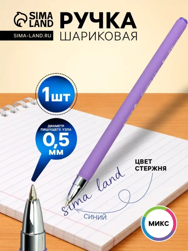 Ручка шариковая BrunoVisconti. FirstWrite. Special, синий стержень, узел 0.5 мм, матовый корпус, МИКС