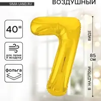 Воздушный шар фольгированный 40" &laquo;Цифра 7&raquo;