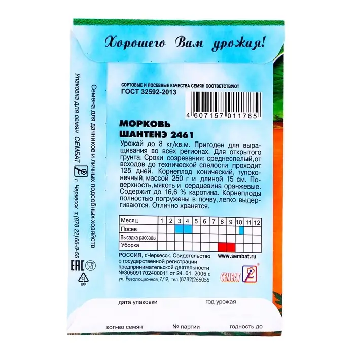 Семена Морковь &laquo;Шантенэ 2461&raquo;, 0.5 г, &laquo;Сембат&raquo;