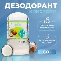 Минеральный дезодорант &laquo;Кокос&raquo;, 60 г