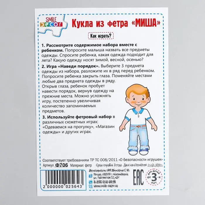 Кукла из фетра «Миша» Кукла из фетра «Миша»