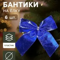 Ёлочные игрушки 6 шт. &laquo;Зимнее волшебство. Бантик неон&raquo; пластик, 8&times;7 см, синий