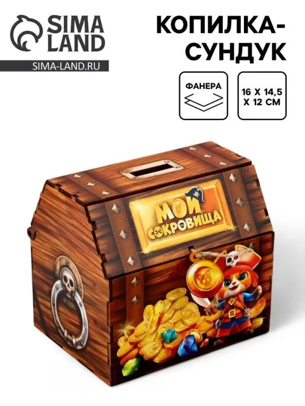 Копилка сундук пиратский &laquo;Мои сокровища&raquo;, 16&times;14.5&times;12 см