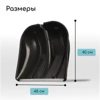 Ковш лопаты для уборки снега, 400&times;400 мм, пластик, оцинкованная планка, тулейка 32 мм
