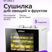Дегидратор сушилка для овощей фруктов пастила КТ-1915
