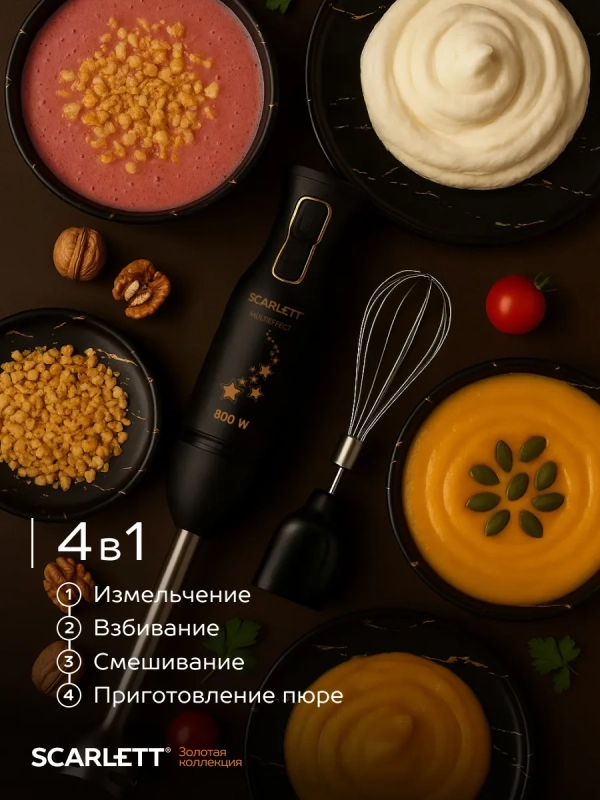 Погружной мощный блендер с насадками 800 Вт, SC-HB42M45 Погружной мощный блендер с насадками 800 Вт, SC-HB42M45