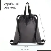 Мешок - сумка для обуви на стяжке TEXTURA, наружный карман, тёмно-серый