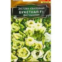 Семена цветов Эустома Юбилейная букетная F1 махровая фисташковая (драже) , Ц/П,5 шт. Семена цветов Эустома Юбилейная букетная F1 махровая фисташковая (драже) , Ц/П,5 шт.