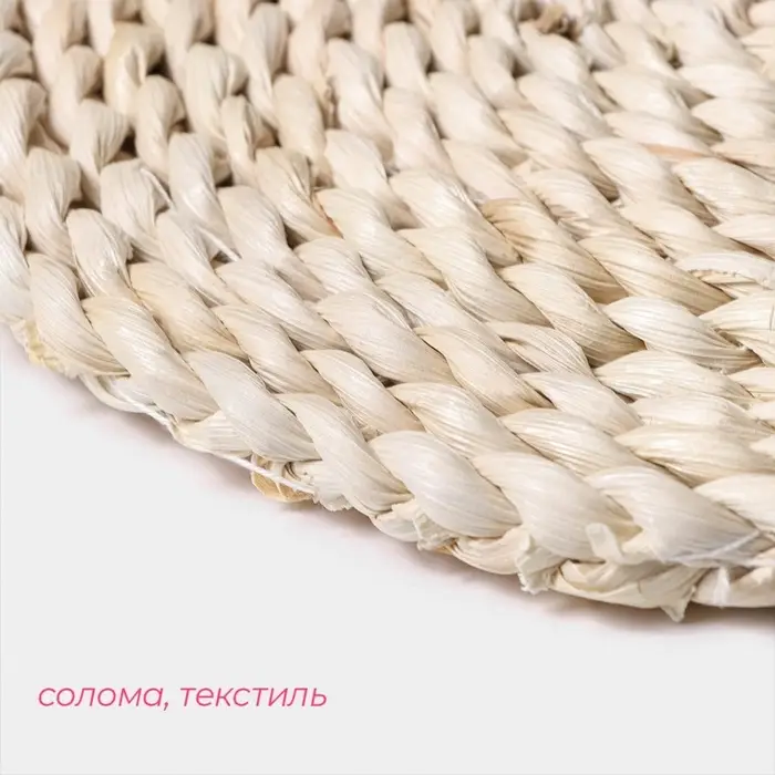 Салфетка сервировочная на стол Доляна &laquo;Косичка&raquo;, плетёная, d=25 см, бежевая