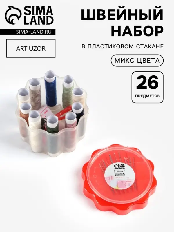 Швейный набор &laquo;Ромашка&raquo;, 26 предметов, в пластиковом стакане, 6.5&times;7.5 см, МИКС