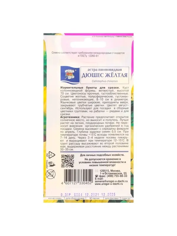 Набор семян Астра пионовидная Набор семян Астра пионовидная "Дюшес", желтая, 5 шт.
