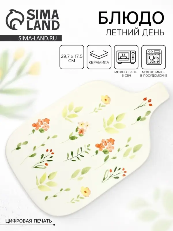 Блюдо керамическое &laquo;Летний день&raquo;, 29.7&times;17.5 см, Dolce Ceramo