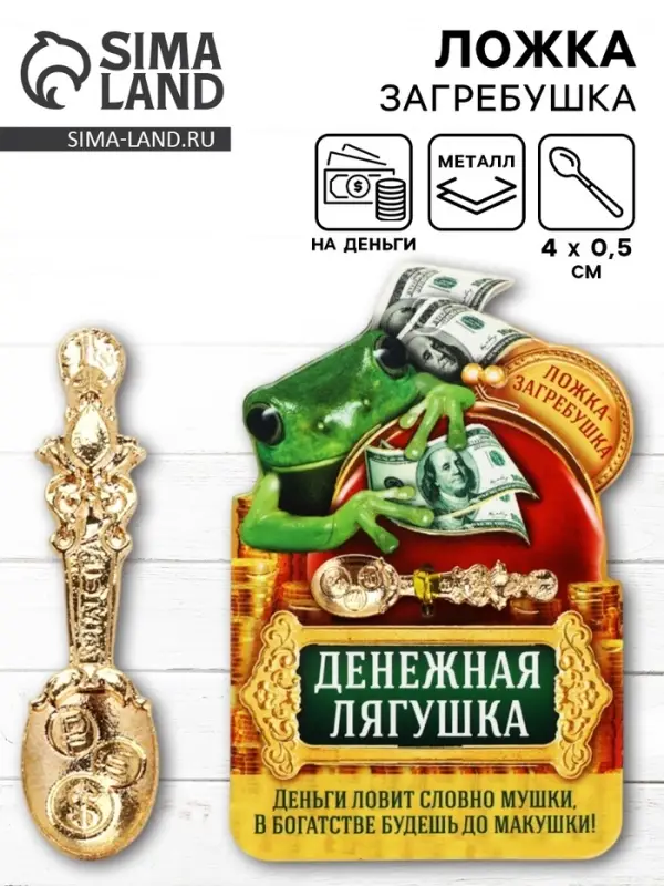 Кошельковый талисман, ложка загребушка &laquo;Богатства&raquo;, 4&times;0.5 см