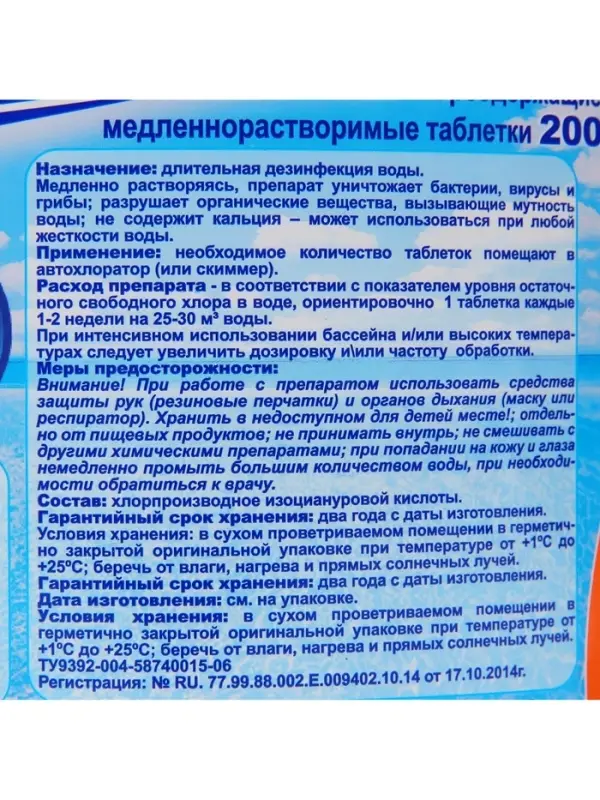 Медленнорастворимый хлор Лонгафор для непрерывной дезинфекции воды, 5 кг