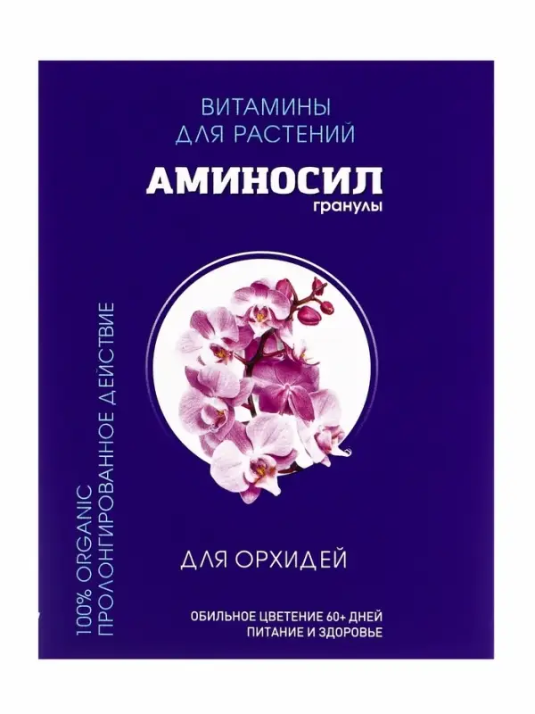 Удобрение Гранулы &laquo;Аминосил для орхидей&raquo;, 50 г
