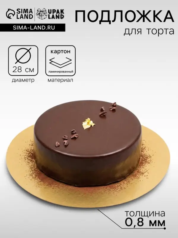 Подложка, золото, 28 см, 0.8 мм