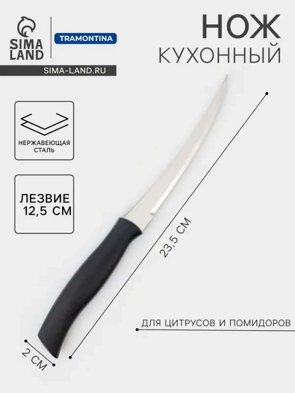 Нож кухонный для помидоров Tramontina Athus, лезвие 12.5 см, сталь AISI 420