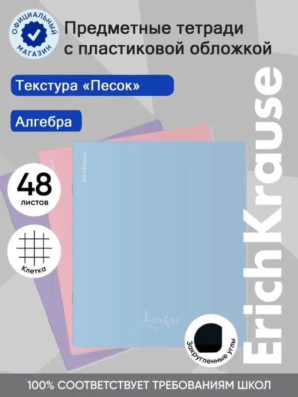 Тетрадь 48 листов в клетку &laquo;Алгебра&raquo; ErichKrause Pastel, с пластиковой обложкой, МИКС